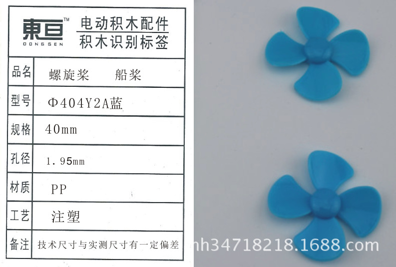 Φ404Y2A blue 40mm four-bladed propeller toy accessories, technology model parts, propellers pic 9