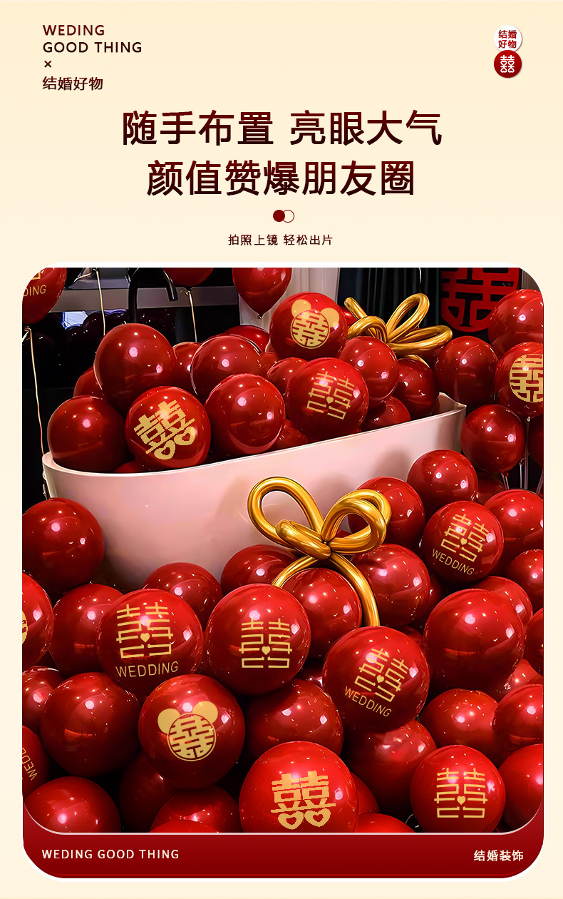 气球结婚布置婚房装饰套装婚礼婚庆双层红色喜字气球场景订婚用品详情4