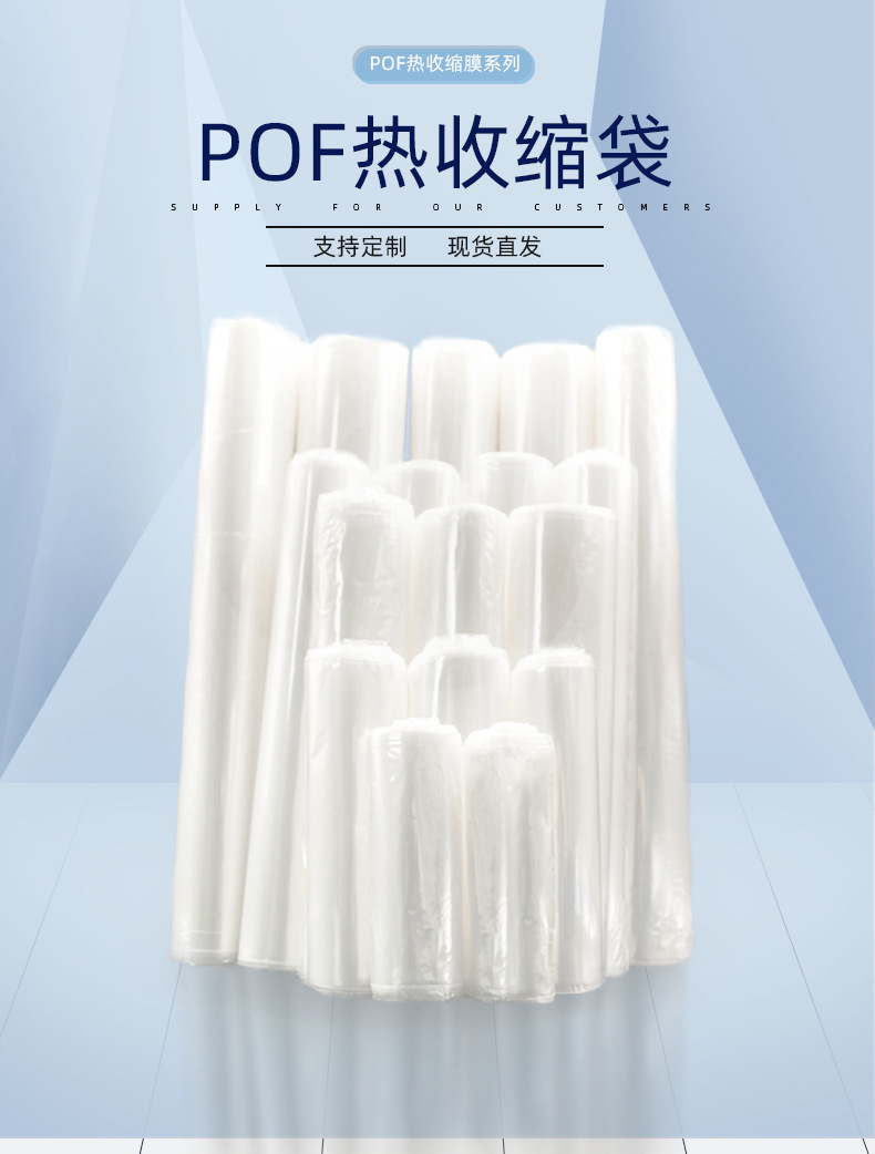 热缩膜现货pof热缩膜 pof热缩袋热收缩膜塑封膜餐具透明对折膜筒膜批发详情10