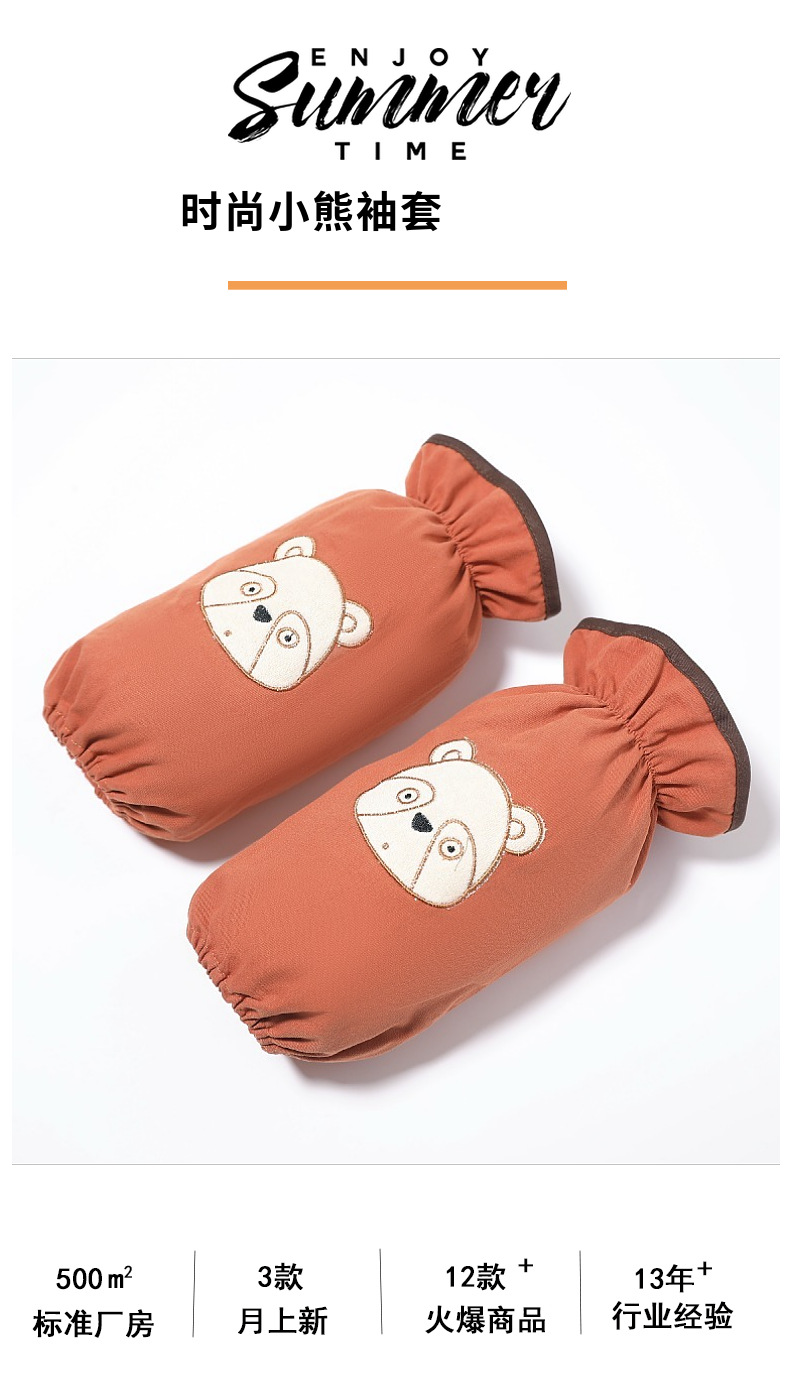 袖套大量批发卡通小熊刺绣棉袖套家务服务员防油污袖套亚马逊货源详情10