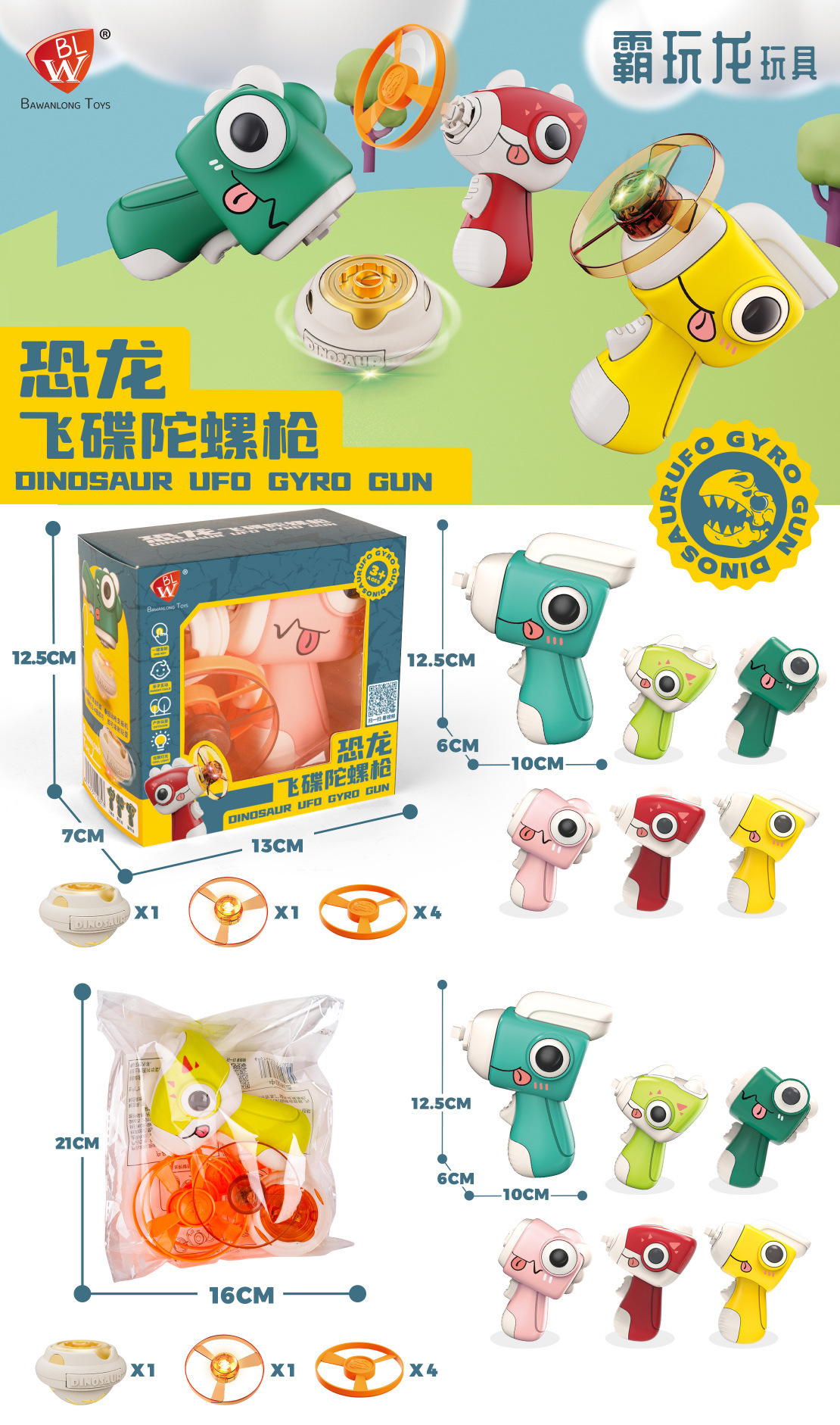 跨境儿童恐龙陀螺枪竹蜻蜓户外发光飞碟弹射旋转飞盘飞行玩具地摊详情12