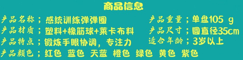 儿童弹弹圈抛接球幼儿园运动器材感统训练活动亲子玩具户外弹力球详情4