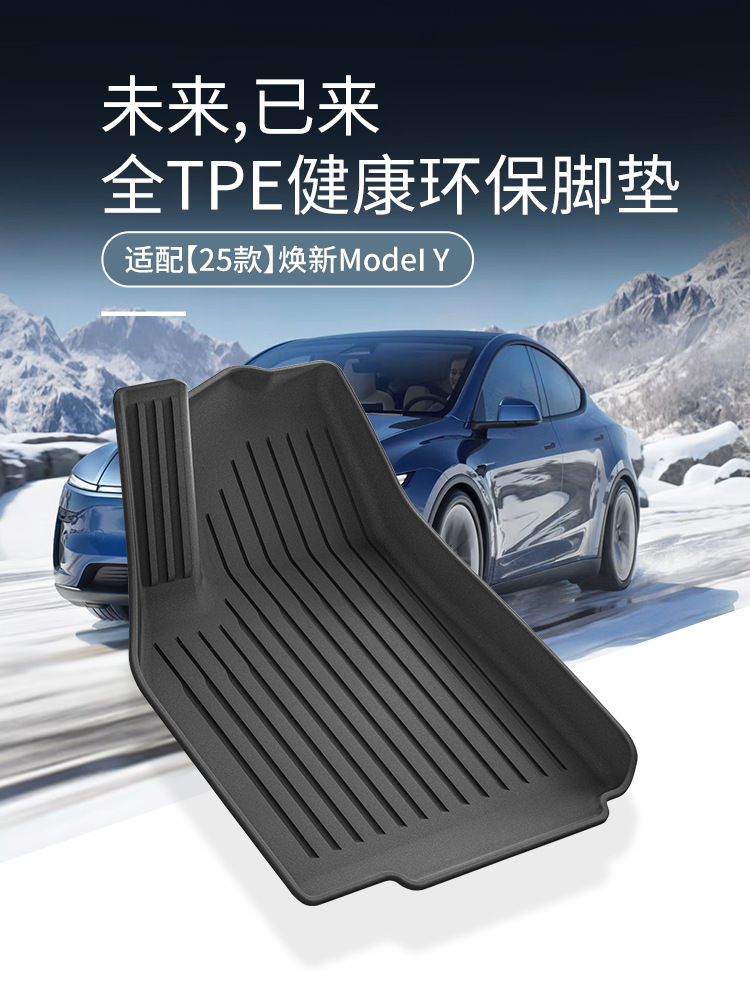 适用于25款特斯拉焕新款Model Y汽车脚垫防水TPE脚垫后备箱垫代发详情3