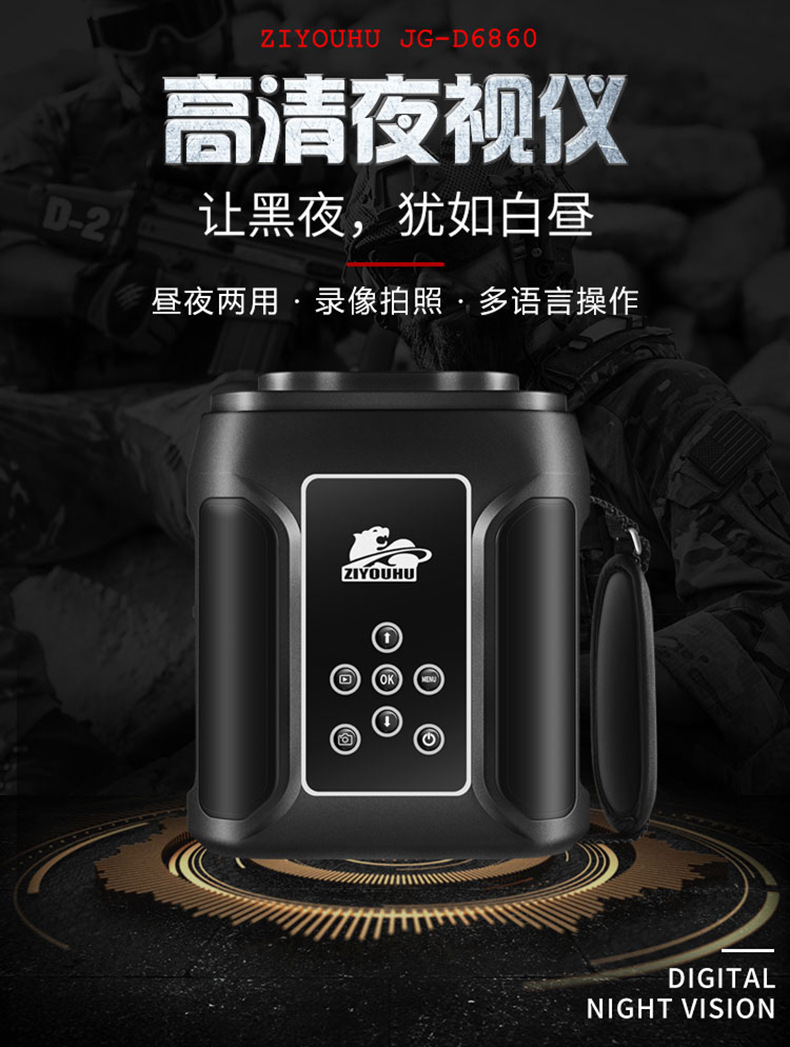 The new JG-D6860 digital night vision device from Liberty Tiger features laser multi-language real-time sharing of images and supports both photo and video recording pic 2