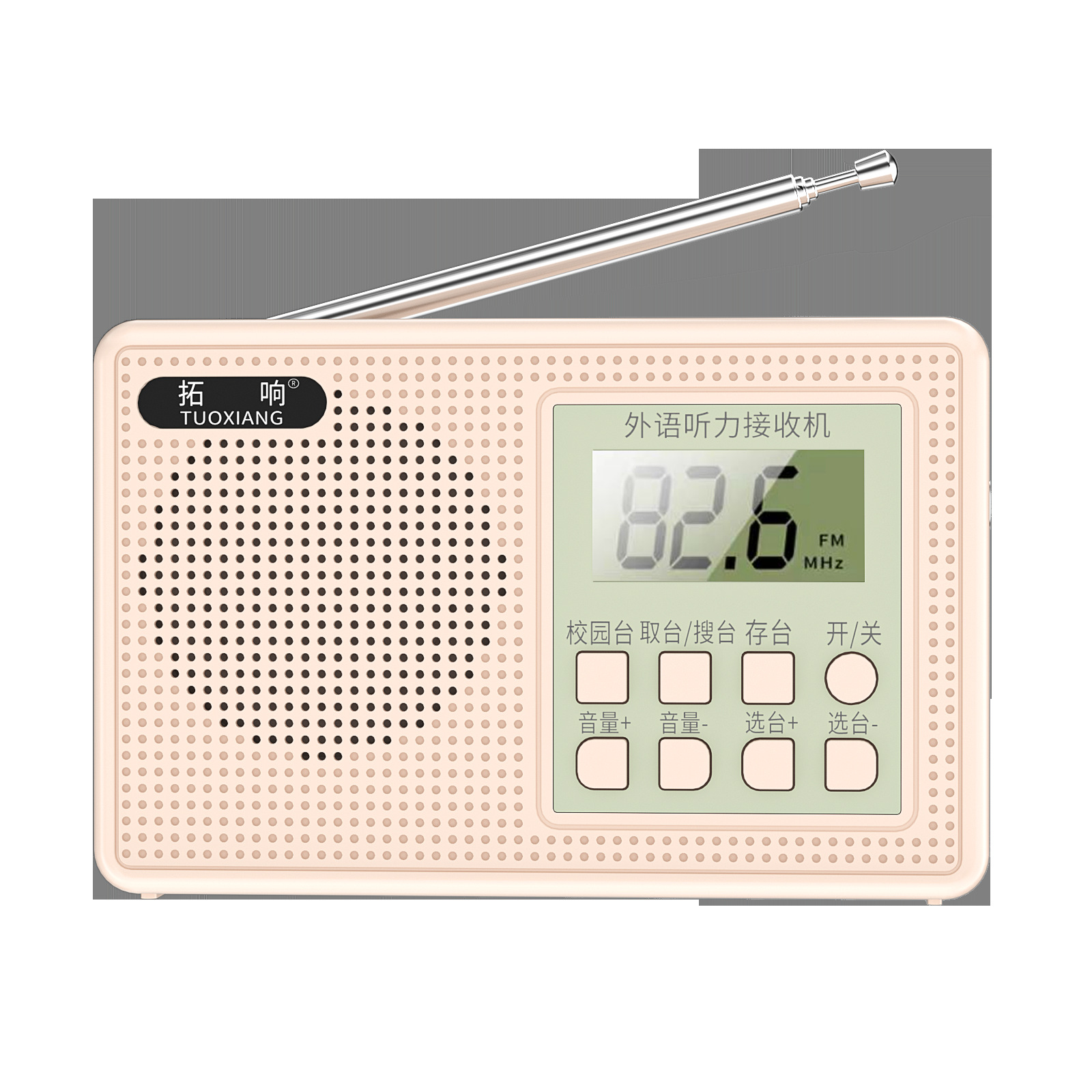 拓响T-6661英语四六级听力收音机大学四级六级考试FM调频校园广播详情15