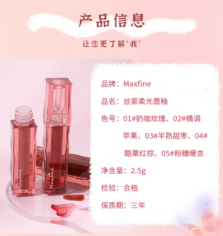 Maxfine Moisturizing Soft Mist Lip Gloss Velvet Matte Lip Mud Long-lasting Color Lipstick wholesale exclusively for export pic 8