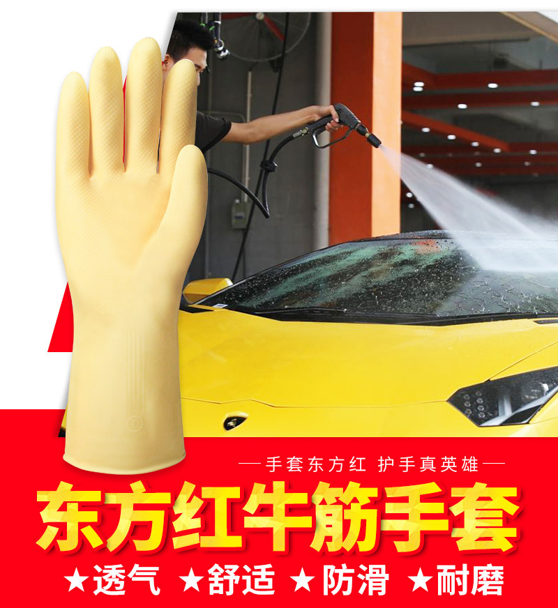 东方红胶手套橡胶洗车清洁洗碗手套 工业牛筋手套加厚防滑防酸碱详情6