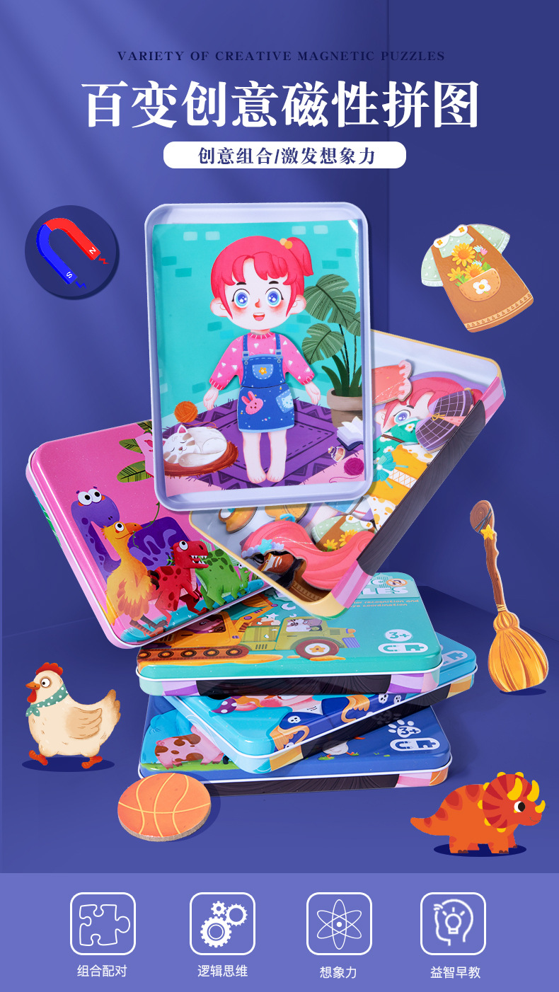 跨境新品CPCCE铁盒木制磁性拼拼乐趣味主题益智拼图蒙氏早教玩具详情1