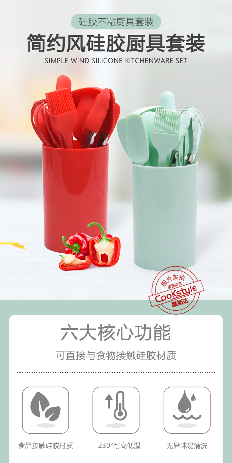 现货全包硅胶厨具10件套不粘锅易清洗耐高温家用烹饪烘焙用具套装详情8