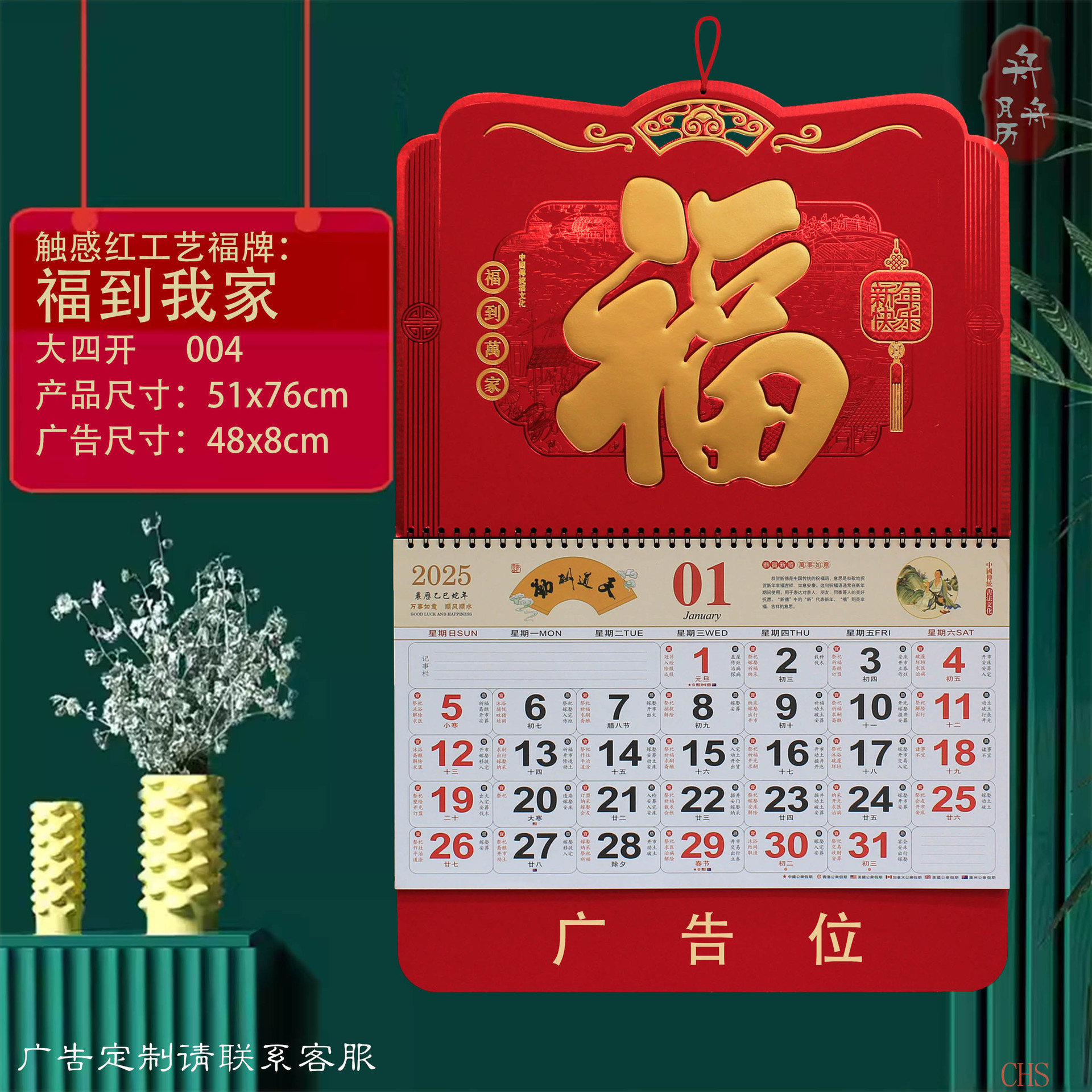 2025蛇年大四开中国红浮雕金粉日历福字挂历手撕福牌月历吊牌批发详情13