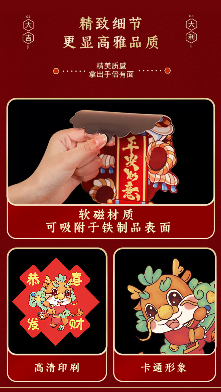 2024龙年新年磁吸大门对联免胶春联居家防盗门车库门磁力吸附门贴详情15