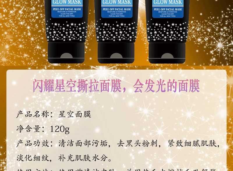 Dear She Cross-border Stock Starry Sky Peel-off Mask Hydrates, moisturizes, cleanses the skin and removes blackheads pic 2