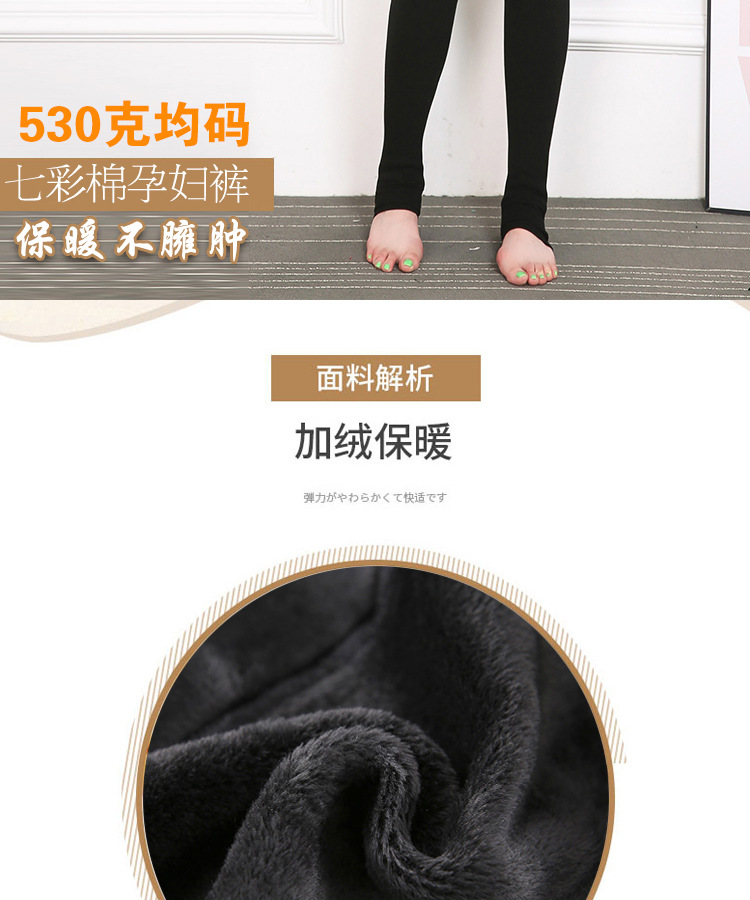 530g maternity pants for autumn and winter, with added fleece and thickened seven-color cotton pantyhose, adjustable belly support, and for outerwear as a warm base for women pic 2