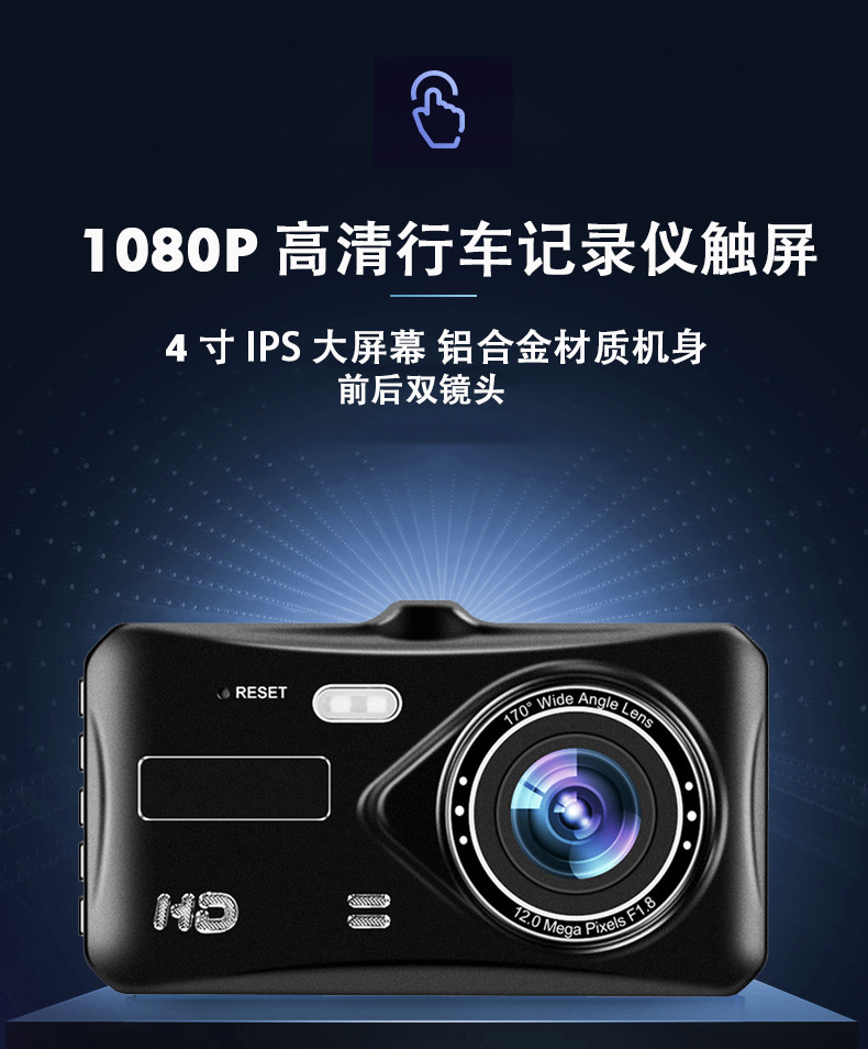 4-inch touch screen dashcam, 1080p high-definition dual-lens, dual-recording front and rear of the car, reversing camera, cross-border pic 1