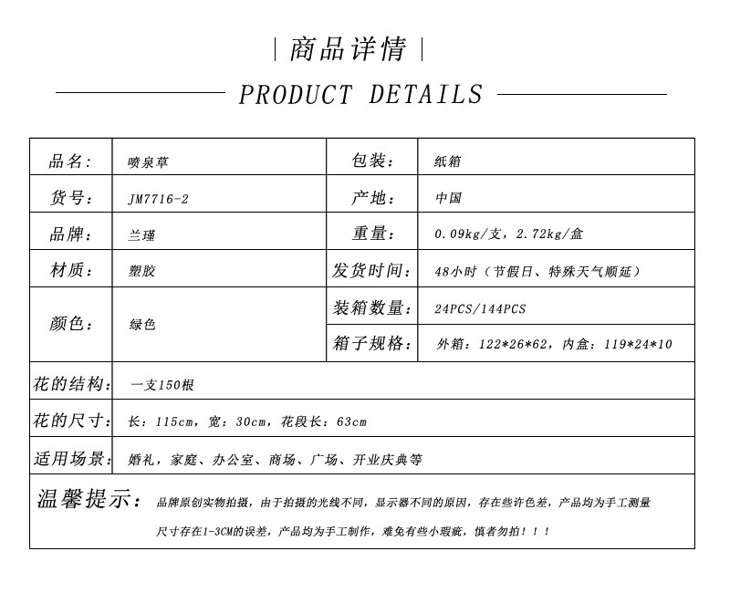商品详情表格 兰瑾.jpg