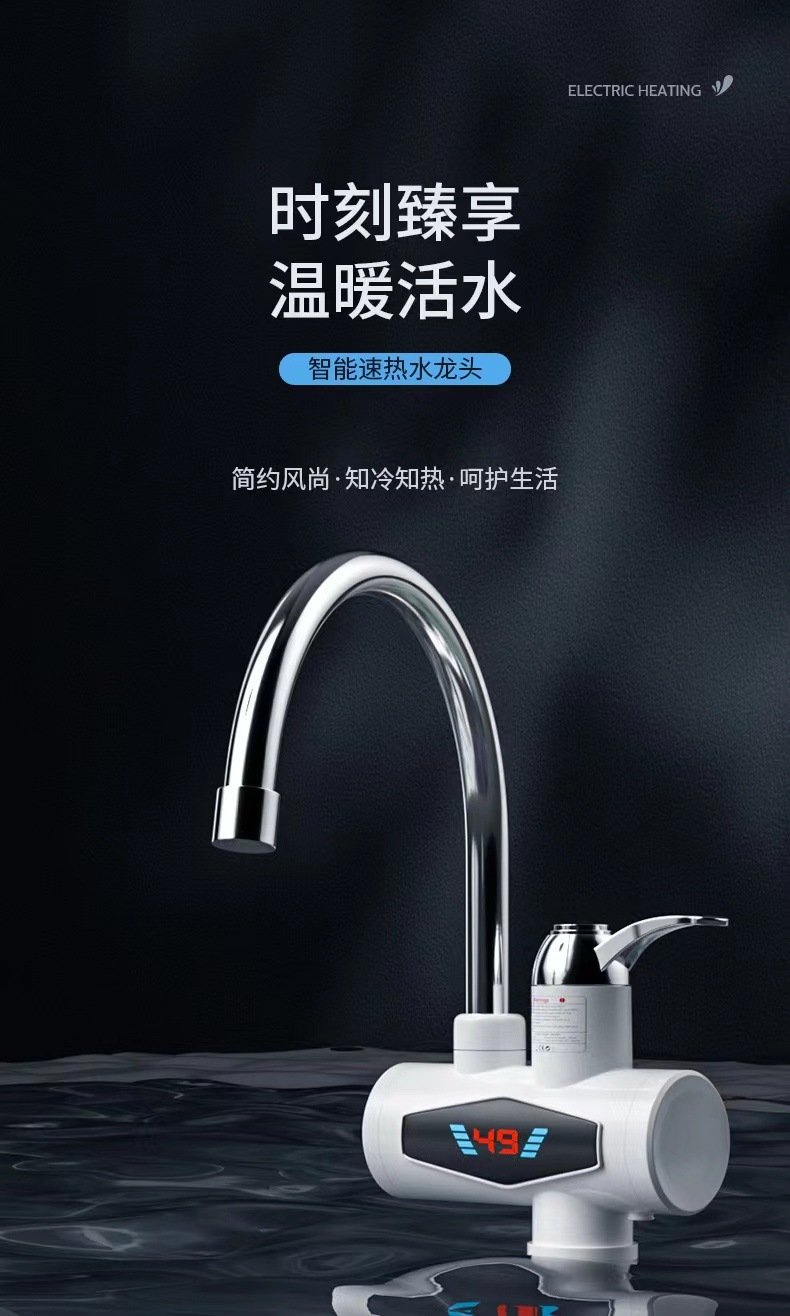 跨境即热式电热水龙头厨卫用快速加热冷热两用龙头现货厂家批发Instant hot electric faucet详情2