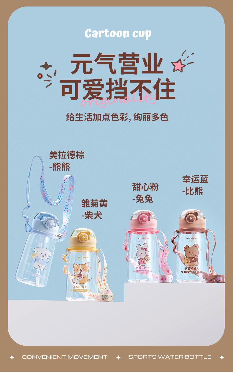 2024年新款成人儿童简约时尚个性密封防漏卡通亿本欢乐假日水壶详情3