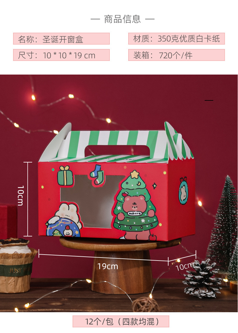 圣诞新年创意开窗礼盒 可爱卡通烘焙蛋糕饼干礼物折叠盒子 现货详情2