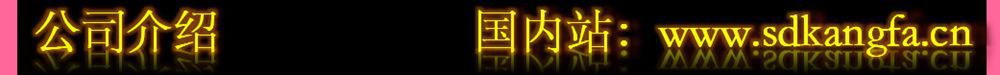 公司介绍国内站背景图1000