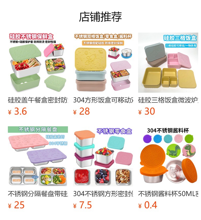 硅胶饭盒保鲜盒不锈钢便当盒餐盘零食盒酱料杯两格三格四格午餐盒详情7