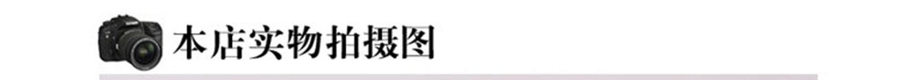 本店实物拍摄_1300