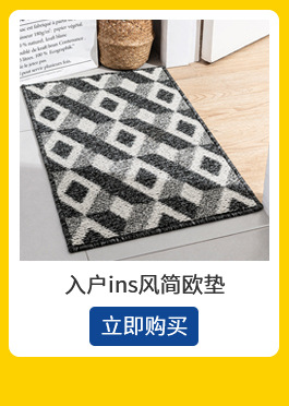 大达欧式卧室床边地毯简约纯色浴室厨房卫生间厚绒吸水脚垫详情5