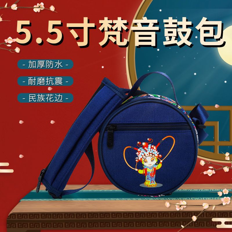 批发5.5寸梵音鼓包戏剧小孩可手提肩背忘忧鼓钢舌鼓空灵鼓收纳包详情5