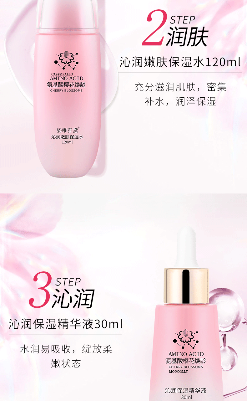 Wholesale autumn and winter amino acid cherry blossom skincare set, hydrating, moisturizing, refreshing and oil-control cosmetics full set of genuine products pic 8
