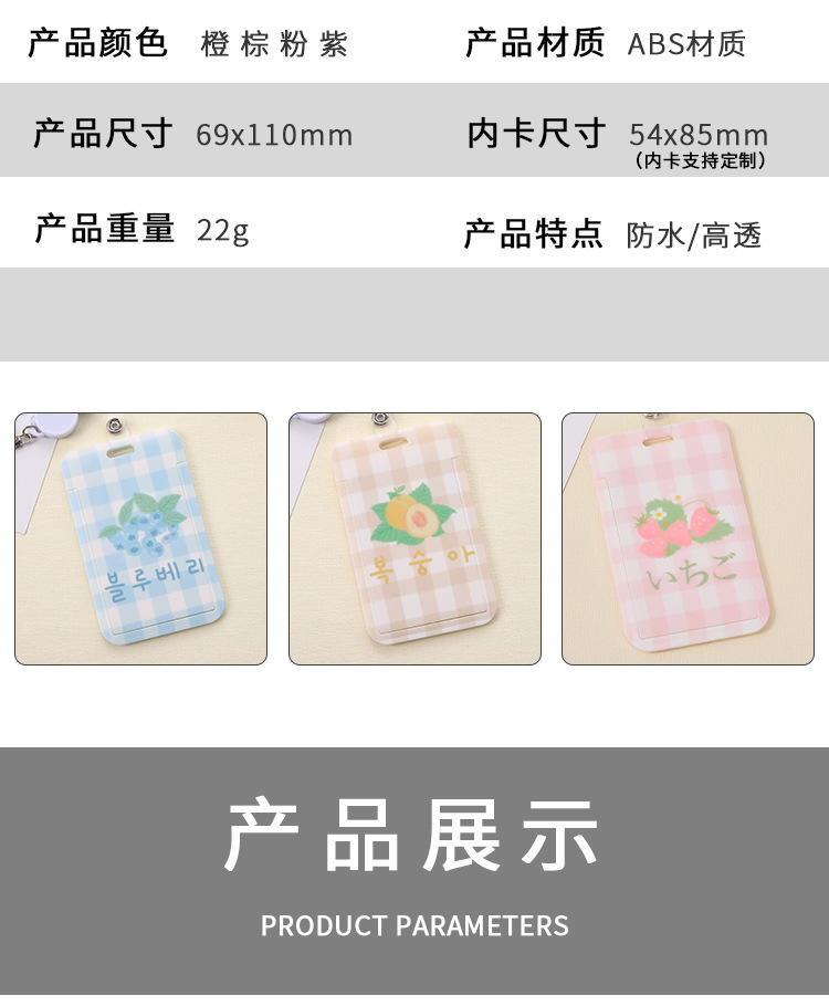 Wholesale of fresh and clean fruit ID cards, Japanese-style checkered hard card cases, student bus cards, work badges, and protective cards pic 13