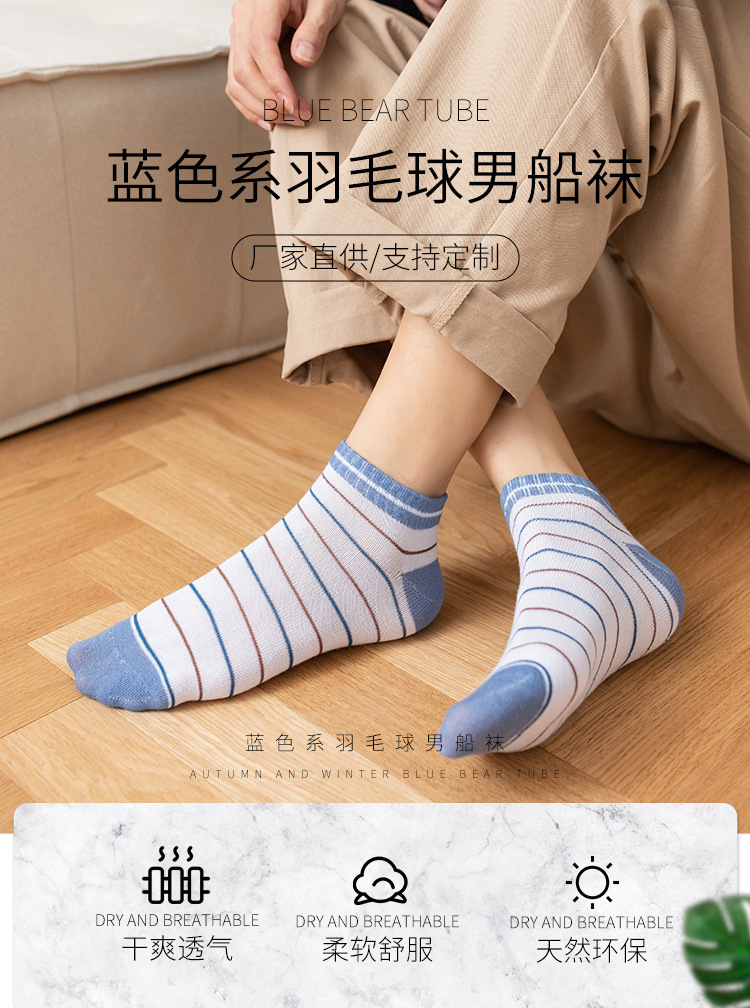 袜子批发厂家日韩蓝色系船袜男拼色条纹休闲运动袜诸暨短筒棉袜详情1