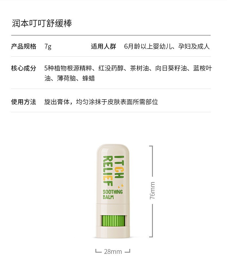 Runben Mosquito Bite Relief and Itch Relief Stick for Children, Pregnant Women, Mosquito Bites, Zicao Ointment, Baby Mosquito Bite Itch Relief Stick 7g pic 30