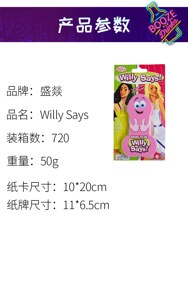 跨境亚马逊单身酒吧派对道具Willy Says真心话大冒险情趣纸牌详情1