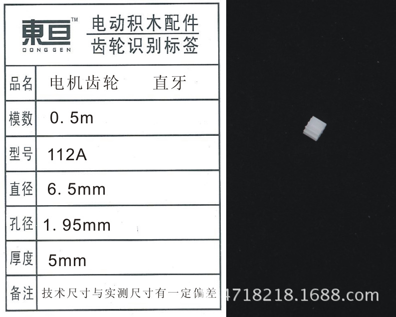 112A5mm toy accessory plastic gear motor gear science popularization and education pic 1