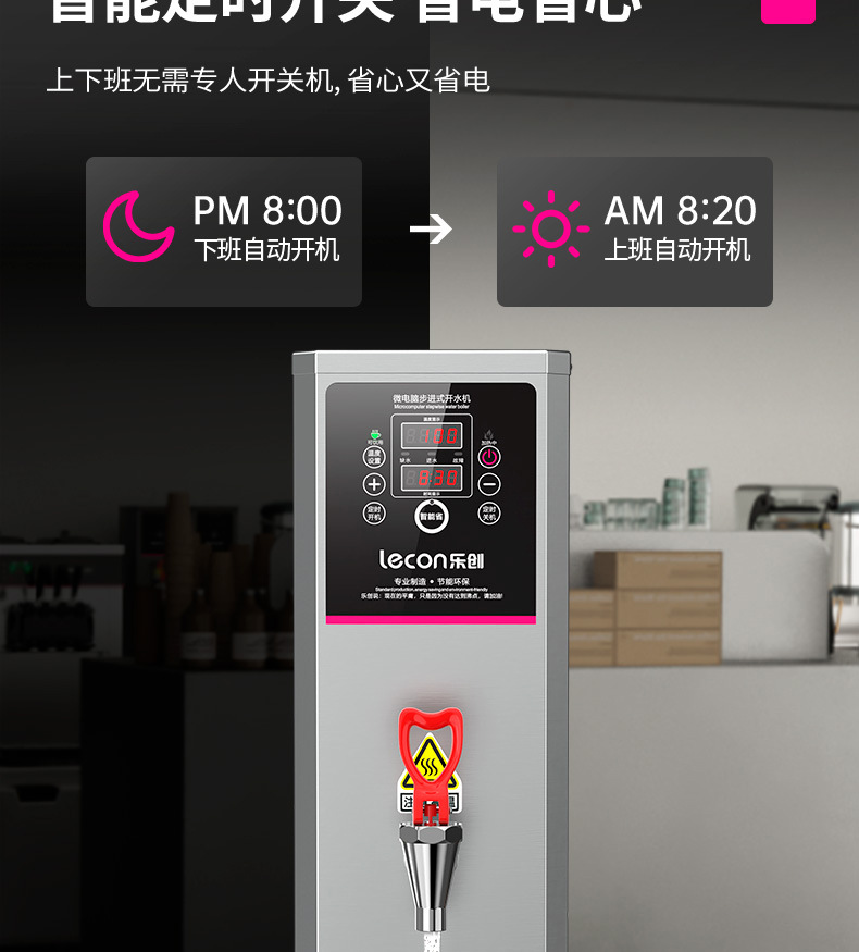 乐创商用开水器公司学校步进式电热水器全自动开水机奶茶店热水机详情27