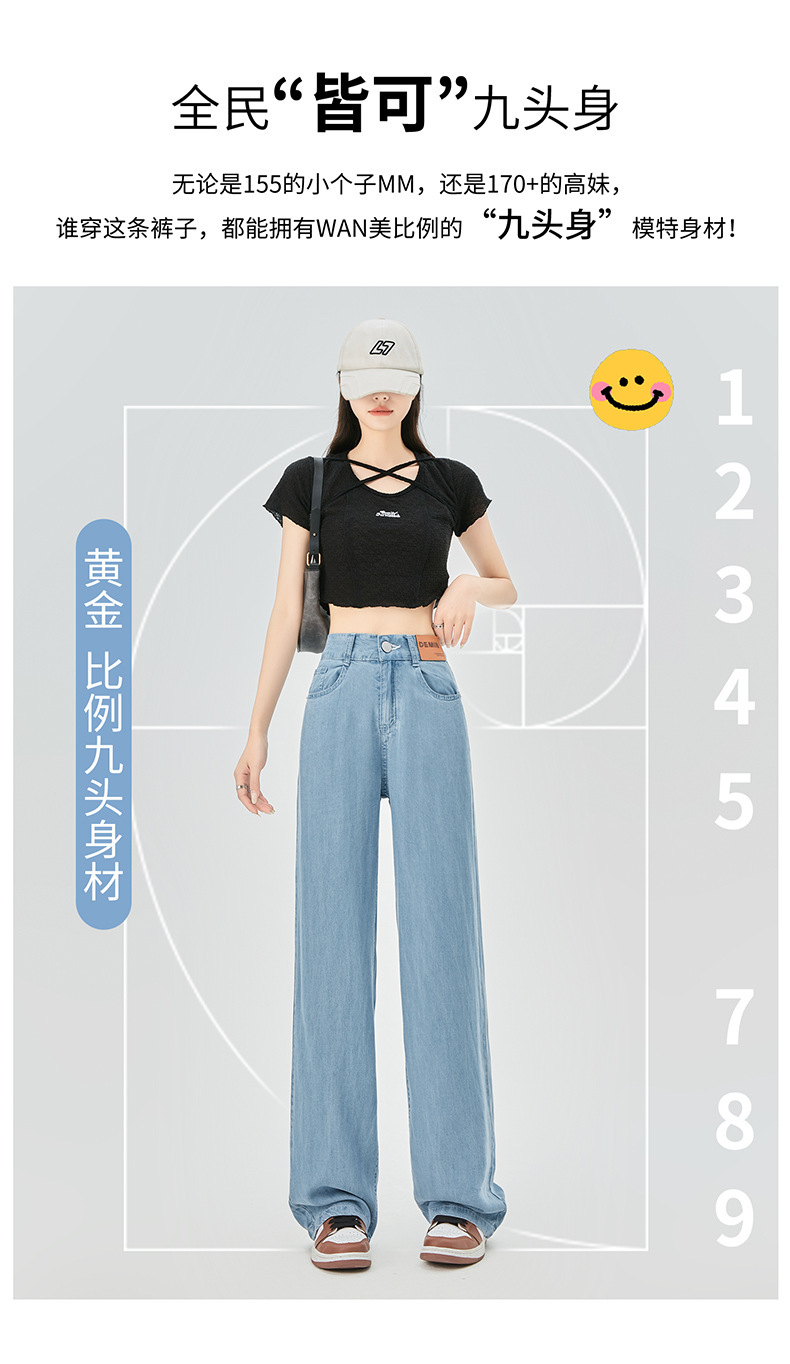 女夏季新款天丝牛仔裤超软小个子梨形身材高腰直筒塑腿冰丝阔腿裤详情31