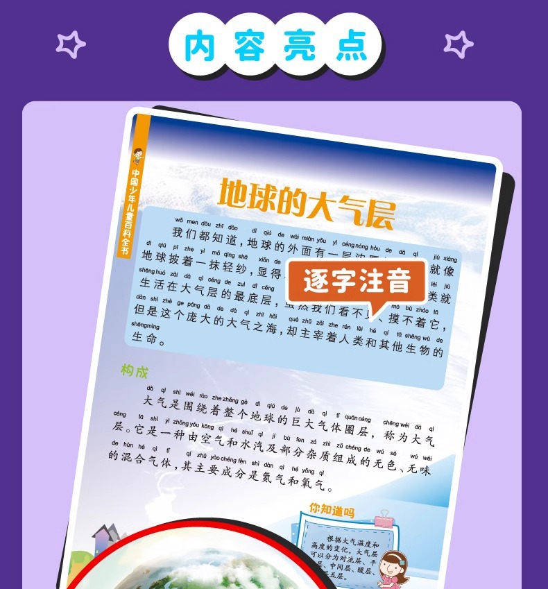 中国少年儿童百科全书全套10册注音版6-8-12岁青少年科普读物详情9