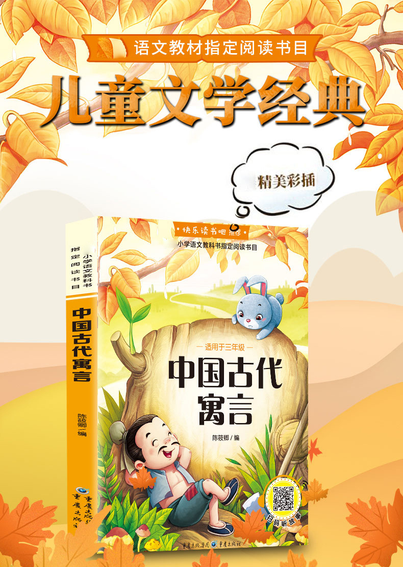 快乐读书吧1-6年级上下册小学生课外阅读经典书目儿童文学故事书详情1