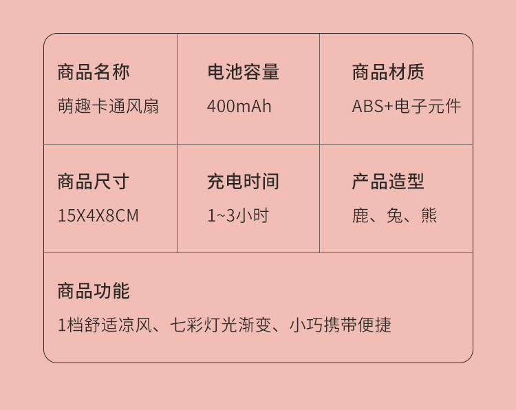新品萌宠七彩灯光小风扇 户外便携随身usb风扇可充电迷你口袋电风扇详情12