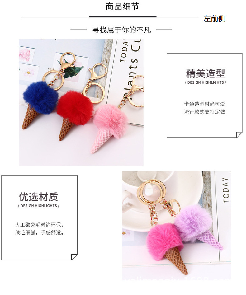 新品 亚克力冰淇淋钥匙扣挂件 仿真雪糕树脂甜筒仿獭兔毛球挂饰详情19