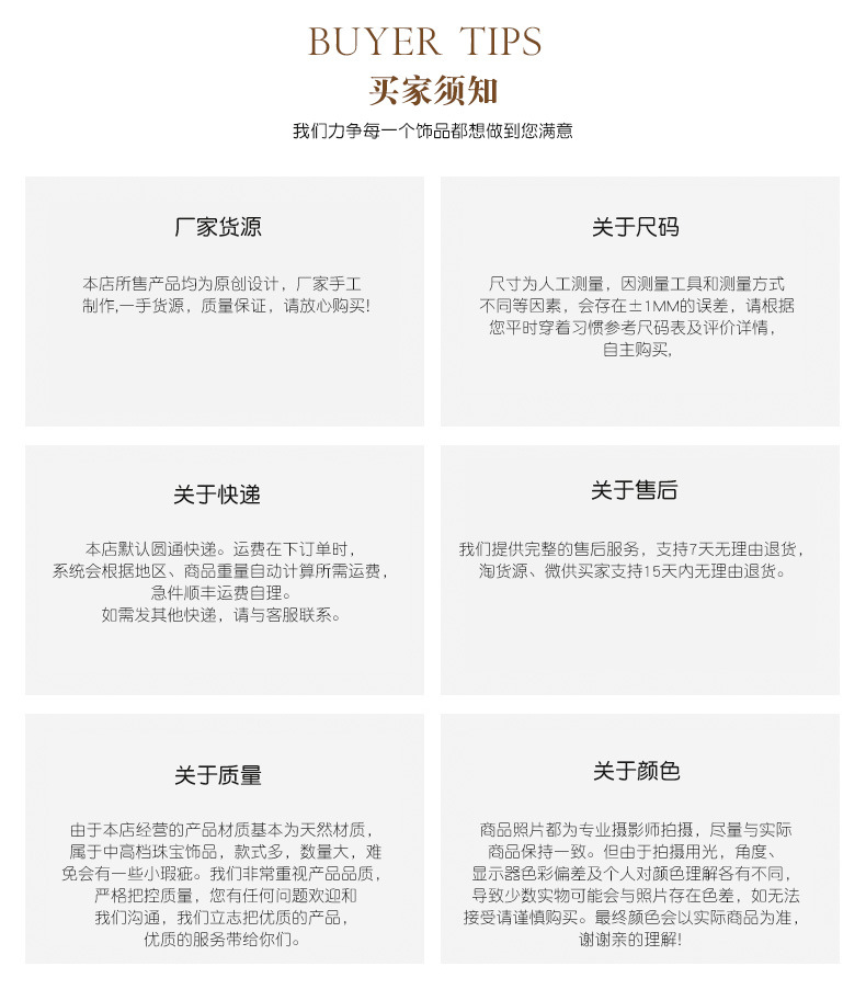 买家须知.jpg