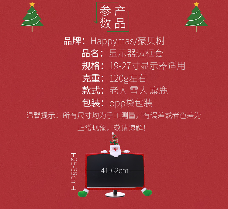 外贸爆款圣诞节装饰用品 立体卡通电脑套 无纺布电脑装扮详情11