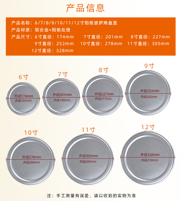 6/7/8/9/10/11/12 inch pizza tray cover, baking tray cover, aluminum alloy pizza cover, baking tray, universal pizza cover pic 3