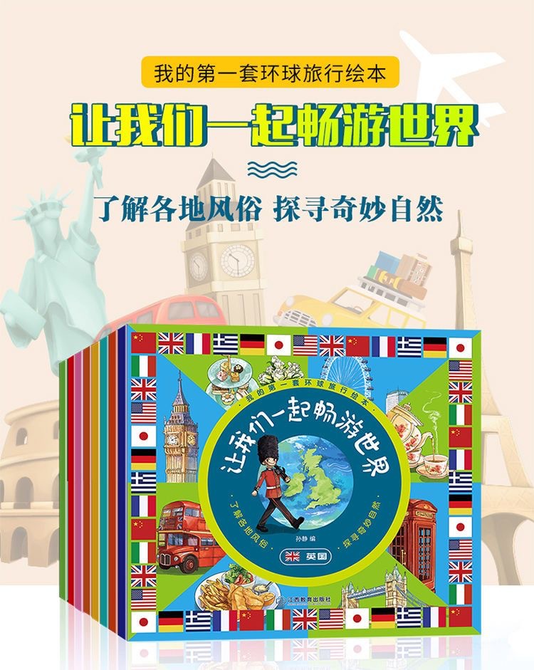 小小旅行家绘本中国行全套小班幼儿睡前故事书科普启蒙动漫书详情16