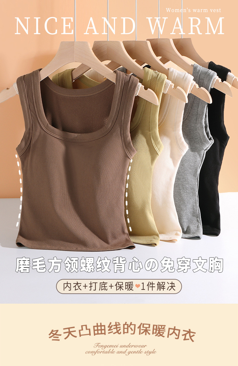 秋冬方领螺纹磨毛保暖背心女固定胸垫内搭修身加厚打底保暖上衣女详情1