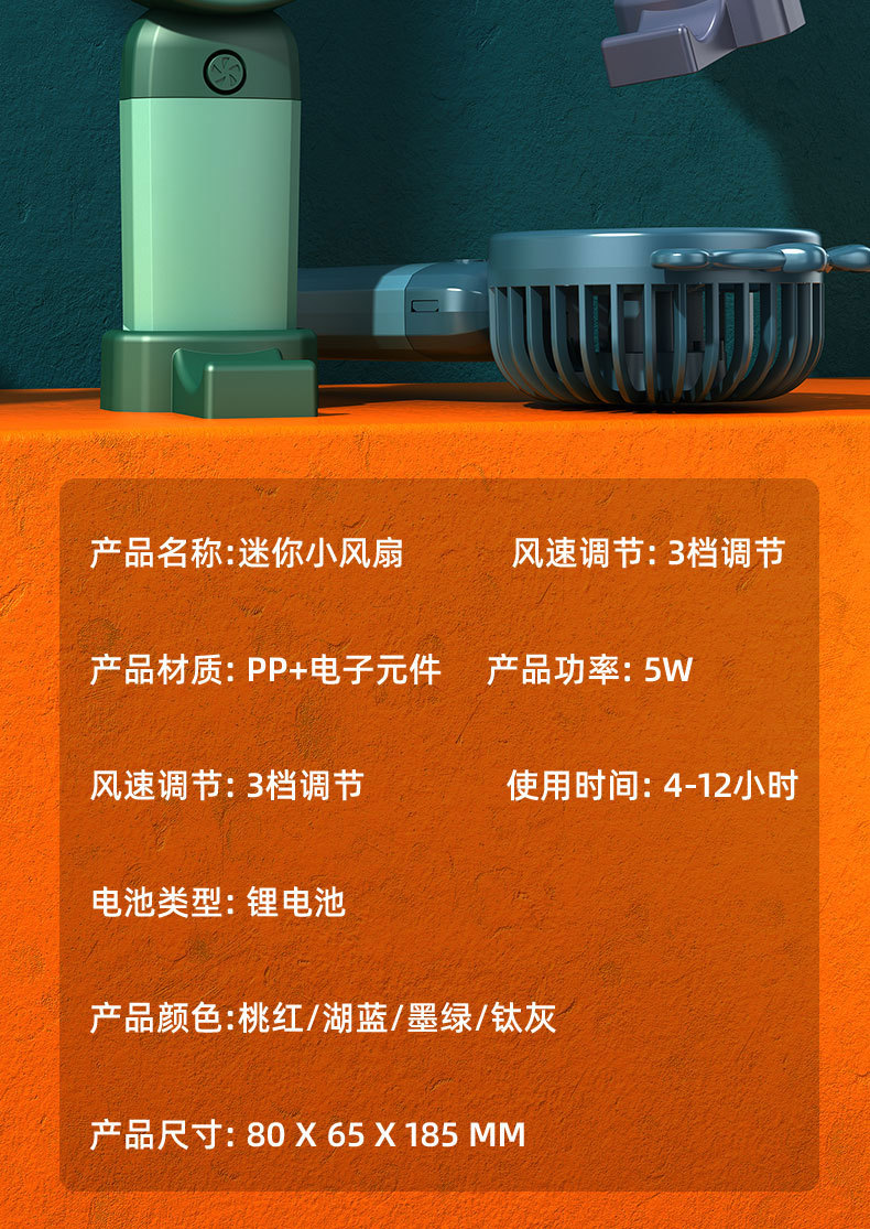 2025新款跨境手持风扇usb充电小风扇便携迷你宿舍桌面礼品logo详情22