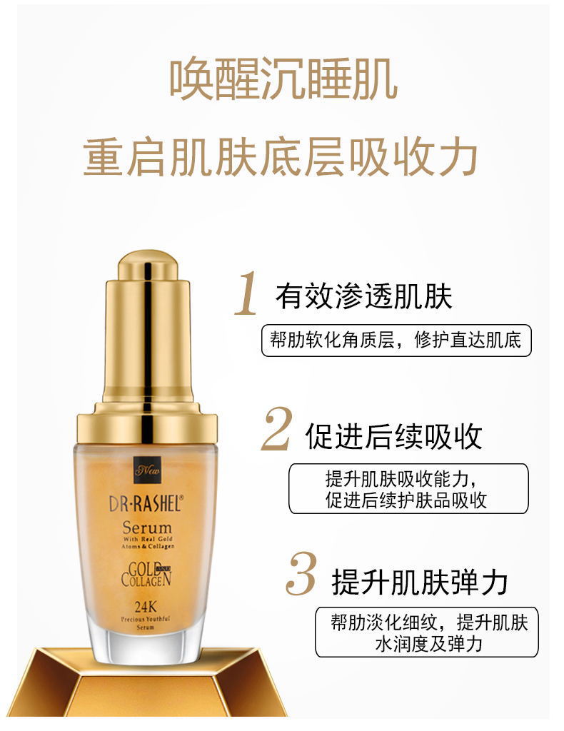 DR.RASHEL 24K Serum黄金胶原蛋白原液焕白精华液保湿面部精华液详情12