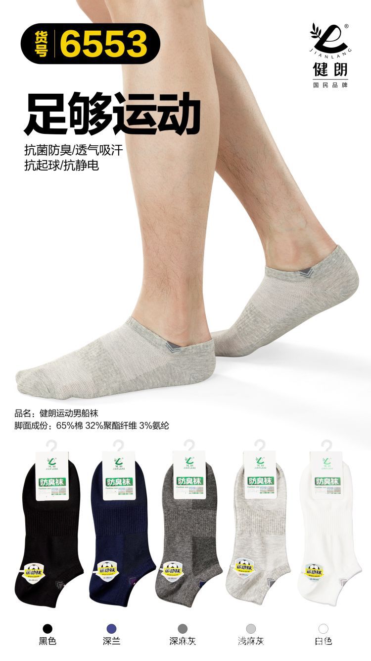健朗春夏款男袜精梳棉船袜薄款透气隐形袜吸汗防臭广东袜盒装详情6