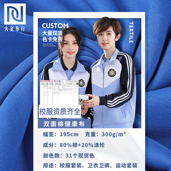 280g Grade 4 white South Korean silk health fabric, non-pilling double-sided health knitted frame polyester ammonia school uniform fabric pic 2