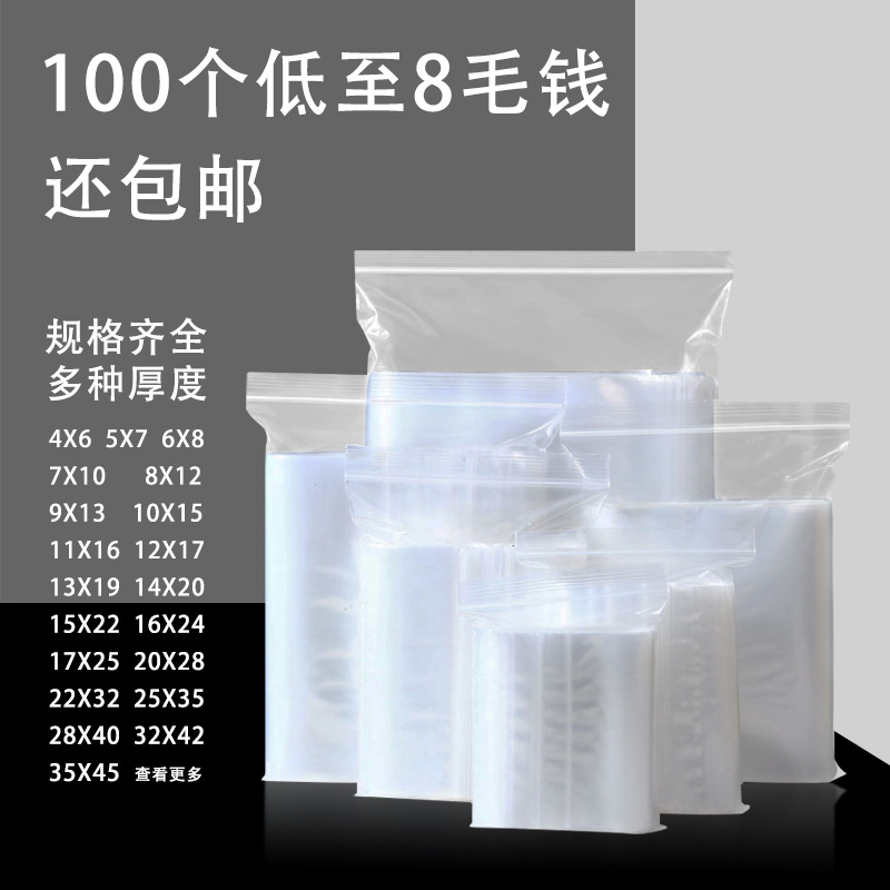 干货包装袋pe自封袋大量批发透明骨袋食品塑封袋封口袋加厚密封袋详情6