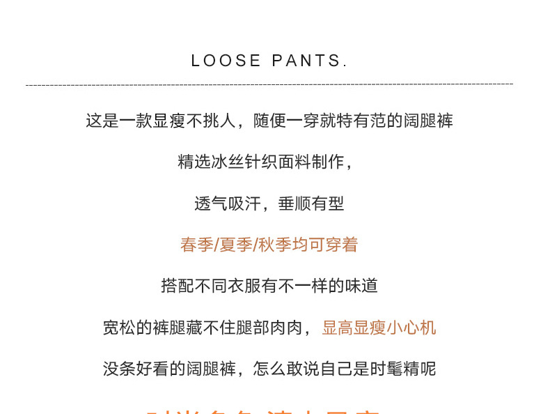 冰丝阔腿裤女夏季薄款高腰垂坠感学生休闲裤子显瘦宽松窄版直筒裤详情2